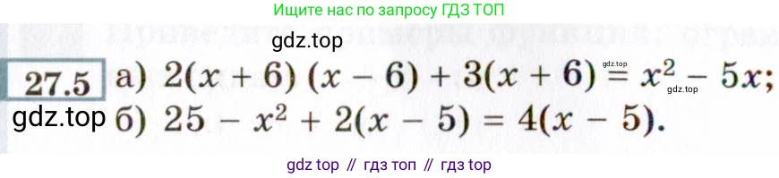 ГДЗ Алгебра, 8 класс Учебник, авторы: Мордкович Александр Григорьевич, Александрова Лилия Александровна, Мишустина Татьяна Николаевна, Тульчинская Елена Ефимовна, Семенов Павел Владимирович, издательство Мнемозина, Москва, 2019, Часть 2, страница 156, номер 27.5, Условие