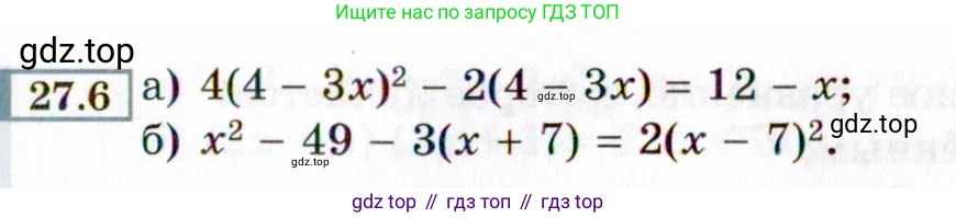 ГДЗ Алгебра, 8 класс Учебник, авторы: Мордкович Александр Григорьевич, Александрова Лилия Александровна, Мишустина Татьяна Николаевна, Тульчинская Елена Ефимовна, Семенов Павел Владимирович, издательство Мнемозина, Москва, 2019, Часть 2, страница 157, номер 27.6, Условие