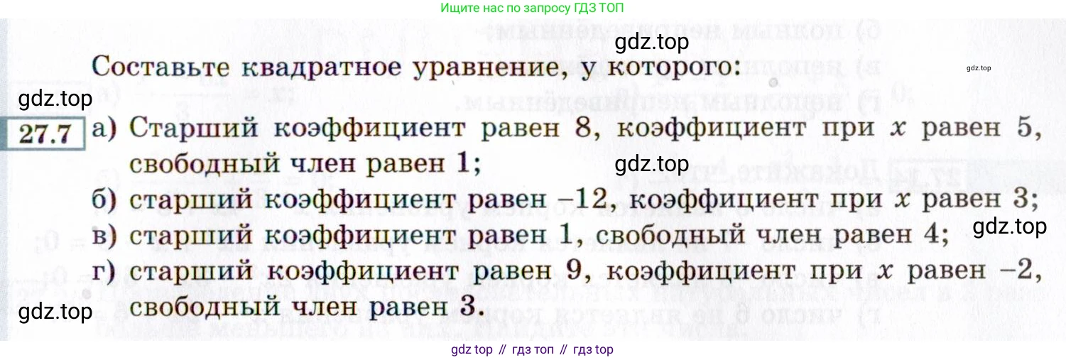 ГДЗ Алгебра, 8 класс Учебник, авторы: Мордкович Александр Григорьевич, Александрова Лилия Александровна, Мишустина Татьяна Николаевна, Тульчинская Елена Ефимовна, Семенов Павел Владимирович, издательство Мнемозина, Москва, 2019, Часть 2, страница 157, номер 27.7, Условие