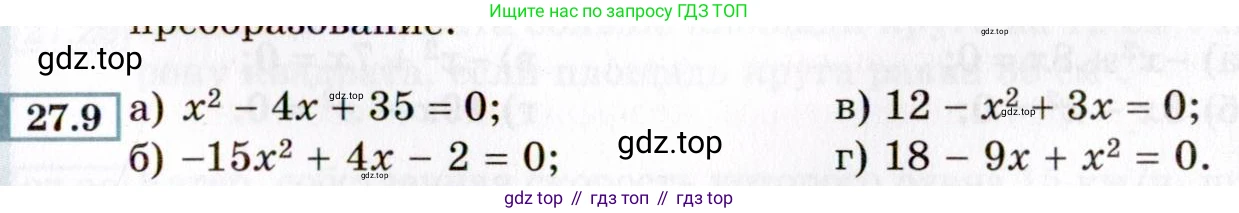 ГДЗ Алгебра, 8 класс Учебник, авторы: Мордкович Александр Григорьевич, Александрова Лилия Александровна, Мишустина Татьяна Николаевна, Тульчинская Елена Ефимовна, Семенов Павел Владимирович, издательство Мнемозина, Москва, 2019, Часть 2, страница 157, номер 27.9, Условие