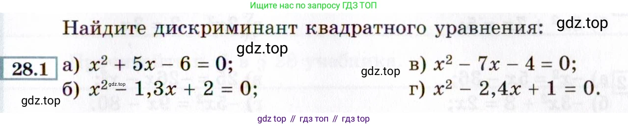 ГДЗ Алгебра, 8 класс Учебник, авторы: Мордкович Александр Григорьевич, Александрова Лилия Александровна, Мишустина Татьяна Николаевна, Тульчинская Елена Ефимовна, Семенов Павел Владимирович, издательство Мнемозина, Москва, 2019, Часть 2, страница 161, номер 28.1, Условие