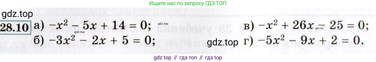 ГДЗ Алгебра, 8 класс Учебник, авторы: Мордкович Александр Григорьевич, Александрова Лилия Александровна, Мишустина Татьяна Николаевна, Тульчинская Елена Ефимовна, Семенов Павел Владимирович, издательство Мнемозина, Москва, 2019, Часть 2, страница 162, номер 28.10, Условие