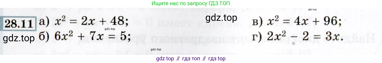 ГДЗ Алгебра, 8 класс Учебник, авторы: Мордкович Александр Григорьевич, Александрова Лилия Александровна, Мишустина Татьяна Николаевна, Тульчинская Елена Ефимовна, Семенов Павел Владимирович, издательство Мнемозина, Москва, 2019, Часть 2, страница 162, номер 28.11, Условие