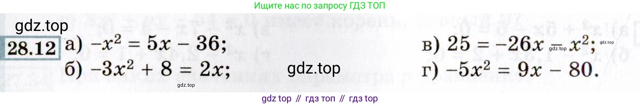 ГДЗ Алгебра, 8 класс Учебник, авторы: Мордкович Александр Григорьевич, Александрова Лилия Александровна, Мишустина Татьяна Николаевна, Тульчинская Елена Ефимовна, Семенов Павел Владимирович, издательство Мнемозина, Москва, 2019, Часть 2, страница 162, номер 28.12, Условие