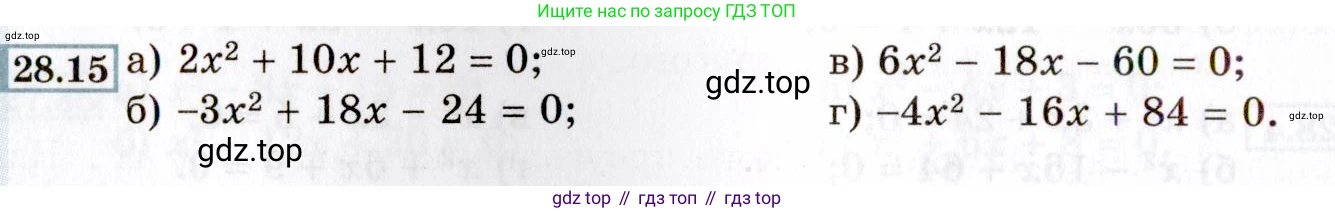ГДЗ Алгебра, 8 класс Учебник, авторы: Мордкович Александр Григорьевич, Александрова Лилия Александровна, Мишустина Татьяна Николаевна, Тульчинская Елена Ефимовна, Семенов Павел Владимирович, издательство Мнемозина, Москва, 2019, Часть 2, страница 162, номер 28.15, Условие
