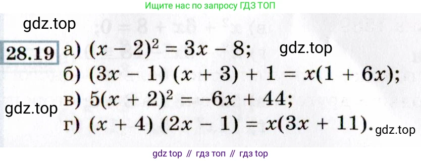 ГДЗ Алгебра, 8 класс Учебник, авторы: Мордкович Александр Григорьевич, Александрова Лилия Александровна, Мишустина Татьяна Николаевна, Тульчинская Елена Ефимовна, Семенов Павел Владимирович, издательство Мнемозина, Москва, 2019, Часть 2, страница 162, номер 28.19, Условие