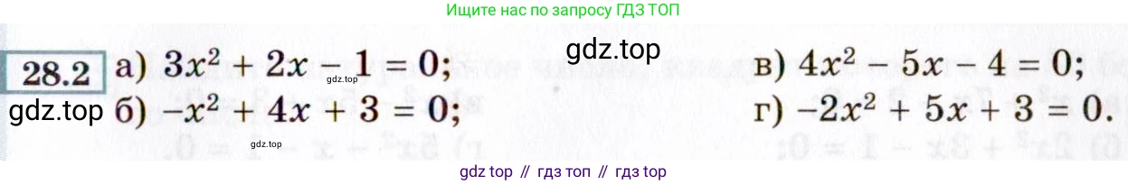 ГДЗ Алгебра, 8 класс Учебник, авторы: Мордкович Александр Григорьевич, Александрова Лилия Александровна, Мишустина Татьяна Николаевна, Тульчинская Елена Ефимовна, Семенов Павел Владимирович, издательство Мнемозина, Москва, 2019, Часть 2, страница 161, номер 28.2, Условие