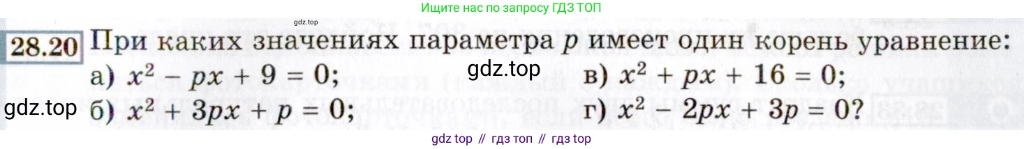 ГДЗ Алгебра, 8 класс Учебник, авторы: Мордкович Александр Григорьевич, Александрова Лилия Александровна, Мишустина Татьяна Николаевна, Тульчинская Елена Ефимовна, Семенов Павел Владимирович, издательство Мнемозина, Москва, 2019, Часть 2, страница 163, номер 28.20, Условие