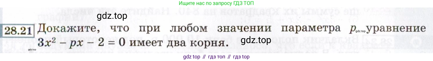 ГДЗ Алгебра, 8 класс Учебник, авторы: Мордкович Александр Григорьевич, Александрова Лилия Александровна, Мишустина Татьяна Николаевна, Тульчинская Елена Ефимовна, Семенов Павел Владимирович, издательство Мнемозина, Москва, 2019, Часть 2, страница 163, номер 28.21, Условие