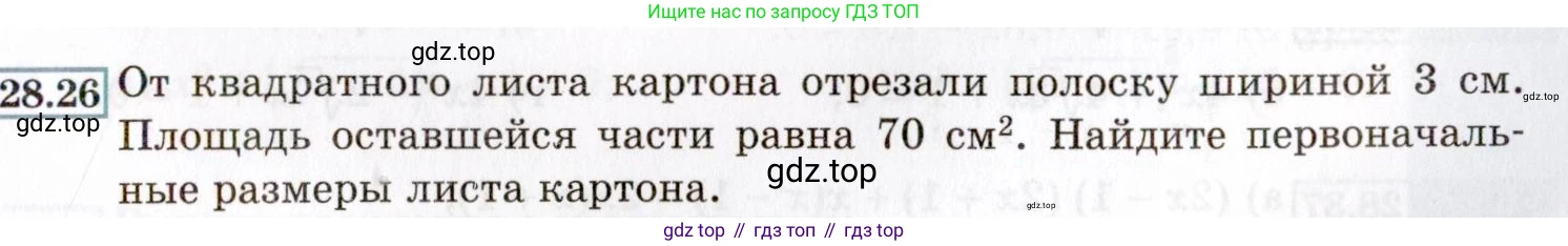 ГДЗ Алгебра, 8 класс Учебник, авторы: Мордкович Александр Григорьевич, Александрова Лилия Александровна, Мишустина Татьяна Николаевна, Тульчинская Елена Ефимовна, Семенов Павел Владимирович, издательство Мнемозина, Москва, 2019, Часть 2, страница 163, номер 28.26, Условие