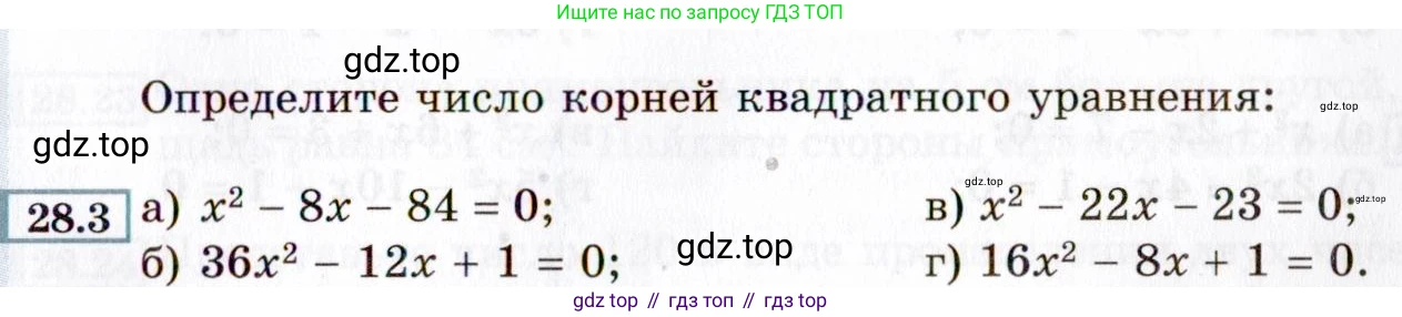ГДЗ Алгебра, 8 класс Учебник, авторы: Мордкович Александр Григорьевич, Александрова Лилия Александровна, Мишустина Татьяна Николаевна, Тульчинская Елена Ефимовна, Семенов Павел Владимирович, издательство Мнемозина, Москва, 2019, Часть 2, страница 161, номер 28.3, Условие