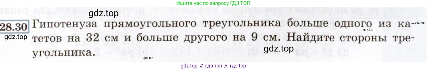 ГДЗ Алгебра, 8 класс Учебник, авторы: Мордкович Александр Григорьевич, Александрова Лилия Александровна, Мишустина Татьяна Николаевна, Тульчинская Елена Ефимовна, Семенов Павел Владимирович, издательство Мнемозина, Москва, 2019, Часть 2, страница 163, номер 28.30, Условие