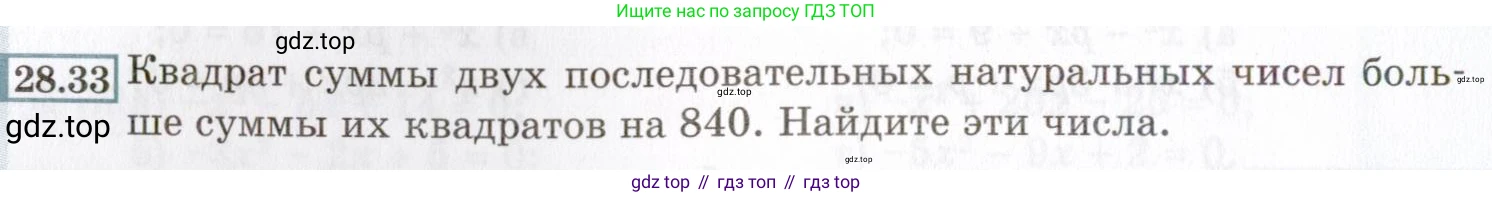 ГДЗ Алгебра, 8 класс Учебник, авторы: Мордкович Александр Григорьевич, Александрова Лилия Александровна, Мишустина Татьяна Николаевна, Тульчинская Елена Ефимовна, Семенов Павел Владимирович, издательство Мнемозина, Москва, 2019, Часть 2, страница 164, номер 28.33, Условие