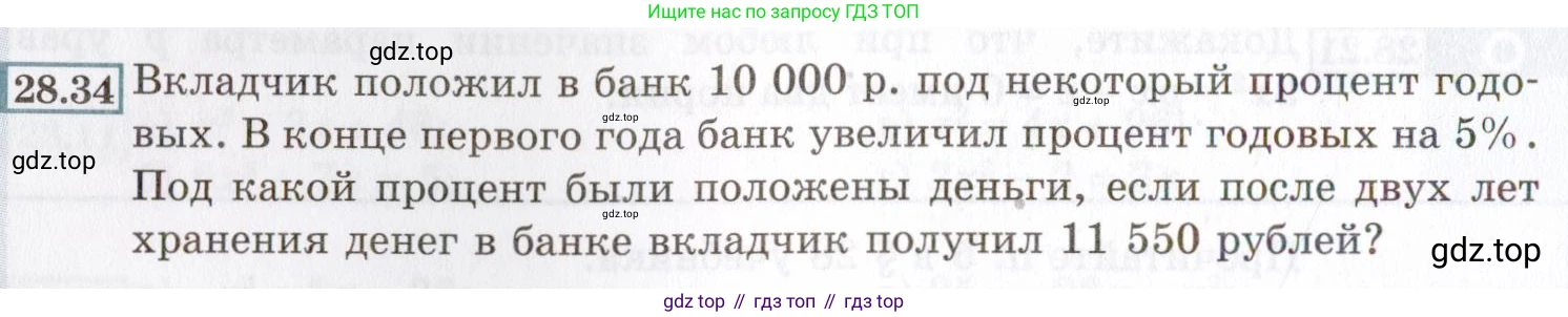 ГДЗ Алгебра, 8 класс Учебник, авторы: Мордкович Александр Григорьевич, Александрова Лилия Александровна, Мишустина Татьяна Николаевна, Тульчинская Елена Ефимовна, Семенов Павел Владимирович, издательство Мнемозина, Москва, 2019, Часть 2, страница 164, номер 28.34, Условие