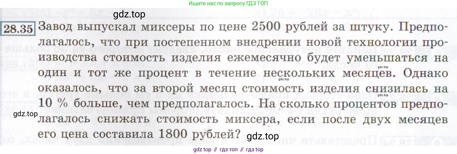 ГДЗ Алгебра, 8 класс Учебник, авторы: Мордкович Александр Григорьевич, Александрова Лилия Александровна, Мишустина Татьяна Николаевна, Тульчинская Елена Ефимовна, Семенов Павел Владимирович, издательство Мнемозина, Москва, 2019, Часть 2, страница 164, номер 28.35, Условие