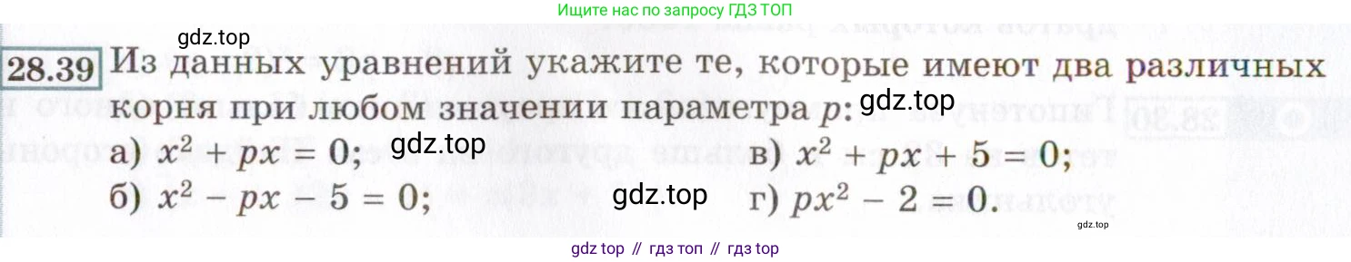 ГДЗ Алгебра, 8 класс Учебник, авторы: Мордкович Александр Григорьевич, Александрова Лилия Александровна, Мишустина Татьяна Николаевна, Тульчинская Елена Ефимовна, Семенов Павел Владимирович, издательство Мнемозина, Москва, 2019, Часть 2, страница 164, номер 28.39, Условие