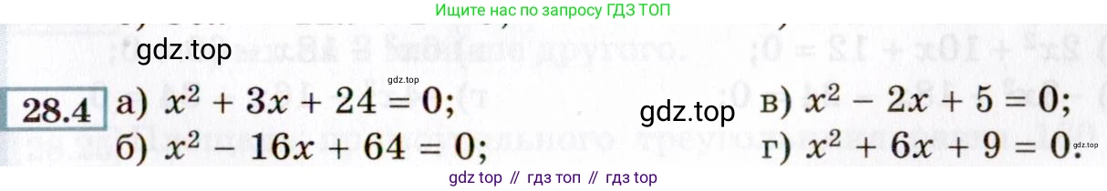 ГДЗ Алгебра, 8 класс Учебник, авторы: Мордкович Александр Григорьевич, Александрова Лилия Александровна, Мишустина Татьяна Николаевна, Тульчинская Елена Ефимовна, Семенов Павел Владимирович, издательство Мнемозина, Москва, 2019, Часть 2, страница 161, номер 28.4, Условие