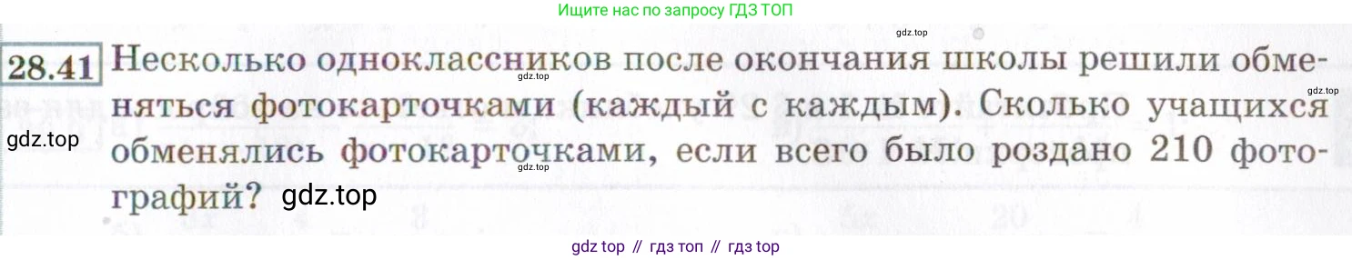 ГДЗ Алгебра, 8 класс Учебник, авторы: Мордкович Александр Григорьевич, Александрова Лилия Александровна, Мишустина Татьяна Николаевна, Тульчинская Елена Ефимовна, Семенов Павел Владимирович, издательство Мнемозина, Москва, 2019, Часть 2, страница 165, номер 28.41, Условие