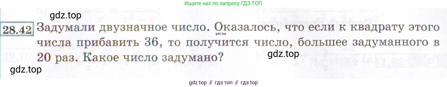 ГДЗ Алгебра, 8 класс Учебник, авторы: Мордкович Александр Григорьевич, Александрова Лилия Александровна, Мишустина Татьяна Николаевна, Тульчинская Елена Ефимовна, Семенов Павел Владимирович, издательство Мнемозина, Москва, 2019, Часть 2, страница 165, номер 28.42, Условие