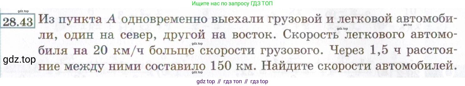 ГДЗ Алгебра, 8 класс Учебник, авторы: Мордкович Александр Григорьевич, Александрова Лилия Александровна, Мишустина Татьяна Николаевна, Тульчинская Елена Ефимовна, Семенов Павел Владимирович, издательство Мнемозина, Москва, 2019, Часть 2, страница 165, номер 28.43, Условие