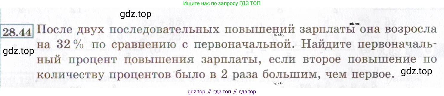 ГДЗ Алгебра, 8 класс Учебник, авторы: Мордкович Александр Григорьевич, Александрова Лилия Александровна, Мишустина Татьяна Николаевна, Тульчинская Елена Ефимовна, Семенов Павел Владимирович, издательство Мнемозина, Москва, 2019, Часть 2, страница 165, номер 28.44, Условие