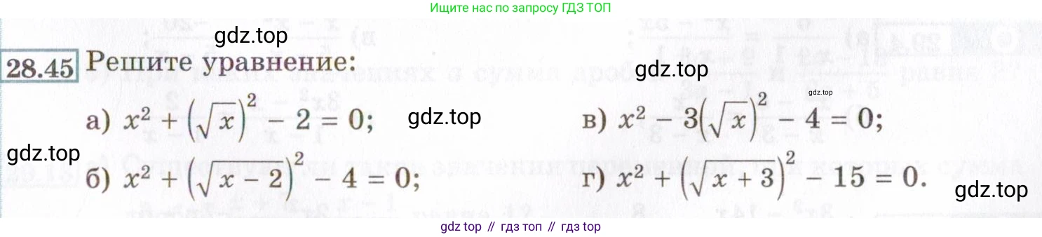 ГДЗ Алгебра, 8 класс Учебник, авторы: Мордкович Александр Григорьевич, Александрова Лилия Александровна, Мишустина Татьяна Николаевна, Тульчинская Елена Ефимовна, Семенов Павел Владимирович, издательство Мнемозина, Москва, 2019, Часть 2, страница 165, номер 28.45, Условие