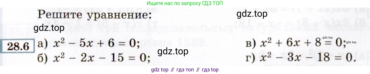 ГДЗ Алгебра, 8 класс Учебник, авторы: Мордкович Александр Григорьевич, Александрова Лилия Александровна, Мишустина Татьяна Николаевна, Тульчинская Елена Ефимовна, Семенов Павел Владимирович, издательство Мнемозина, Москва, 2019, Часть 2, страница 161, номер 28.6, Условие