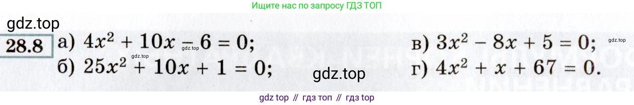 ГДЗ Алгебра, 8 класс Учебник, авторы: Мордкович Александр Григорьевич, Александрова Лилия Александровна, Мишустина Татьяна Николаевна, Тульчинская Елена Ефимовна, Семенов Павел Владимирович, издательство Мнемозина, Москва, 2019, Часть 2, страница 162, номер 28.8, Условие