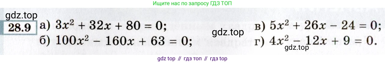 ГДЗ Алгебра, 8 класс Учебник, авторы: Мордкович Александр Григорьевич, Александрова Лилия Александровна, Мишустина Татьяна Николаевна, Тульчинская Елена Ефимовна, Семенов Павел Владимирович, издательство Мнемозина, Москва, 2019, Часть 2, страница 162, номер 28.9, Условие