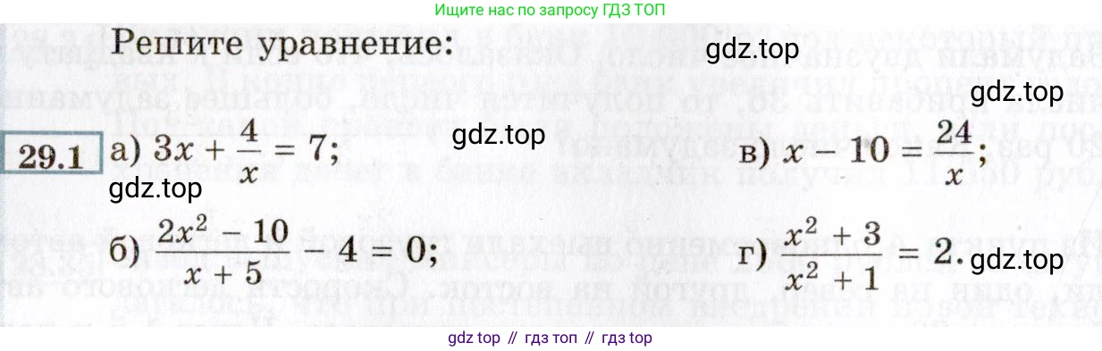 ГДЗ Алгебра, 8 класс Учебник, авторы: Мордкович Александр Григорьевич, Александрова Лилия Александровна, Мишустина Татьяна Николаевна, Тульчинская Елена Ефимовна, Семенов Павел Владимирович, издательство Мнемозина, Москва, 2019, Часть 2, страница 166, номер 29.1, Условие