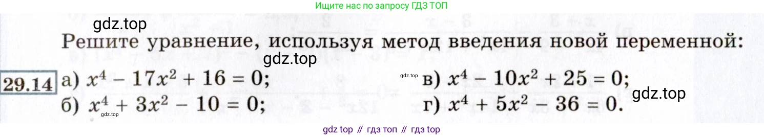 ГДЗ Алгебра, 8 класс Учебник, авторы: Мордкович Александр Григорьевич, Александрова Лилия Александровна, Мишустина Татьяна Николаевна, Тульчинская Елена Ефимовна, Семенов Павел Владимирович, издательство Мнемозина, Москва, 2019, Часть 2, страница 167, номер 29.14, Условие