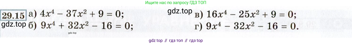 ГДЗ Алгебра, 8 класс Учебник, авторы: Мордкович Александр Григорьевич, Александрова Лилия Александровна, Мишустина Татьяна Николаевна, Тульчинская Елена Ефимовна, Семенов Павел Владимирович, издательство Мнемозина, Москва, 2019, Часть 2, страница 168, номер 29.15, Условие