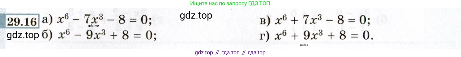 ГДЗ Алгебра, 8 класс Учебник, авторы: Мордкович Александр Григорьевич, Александрова Лилия Александровна, Мишустина Татьяна Николаевна, Тульчинская Елена Ефимовна, Семенов Павел Владимирович, издательство Мнемозина, Москва, 2019, Часть 2, страница 168, номер 29.16, Условие