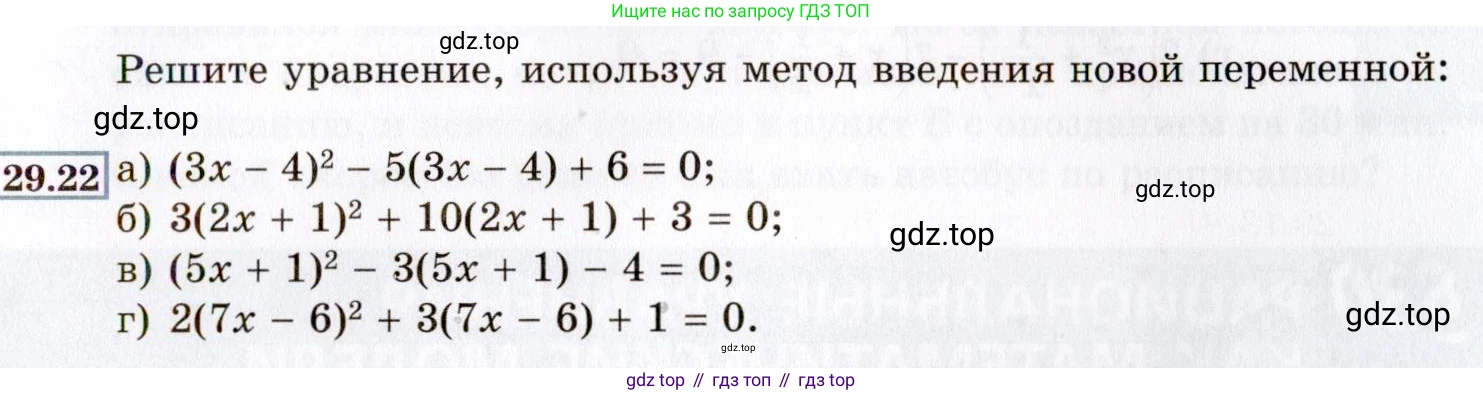 ГДЗ Алгебра, 8 класс Учебник, авторы: Мордкович Александр Григорьевич, Александрова Лилия Александровна, Мишустина Татьяна Николаевна, Тульчинская Елена Ефимовна, Семенов Павел Владимирович, издательство Мнемозина, Москва, 2019, Часть 2, страница 169, номер 29.22, Условие