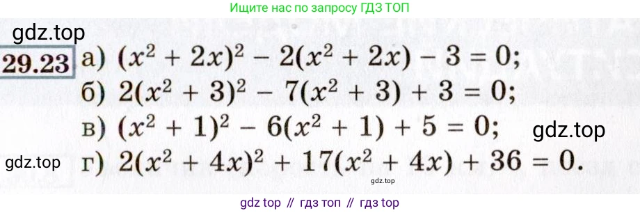 ГДЗ Алгебра, 8 класс Учебник, авторы: Мордкович Александр Григорьевич, Александрова Лилия Александровна, Мишустина Татьяна Николаевна, Тульчинская Елена Ефимовна, Семенов Павел Владимирович, издательство Мнемозина, Москва, 2019, Часть 2, страница 169, номер 29.23, Условие