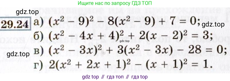 ГДЗ Алгебра, 8 класс Учебник, авторы: Мордкович Александр Григорьевич, Александрова Лилия Александровна, Мишустина Татьяна Николаевна, Тульчинская Елена Ефимовна, Семенов Павел Владимирович, издательство Мнемозина, Москва, 2019, Часть 2, страница 169, номер 29.24, Условие