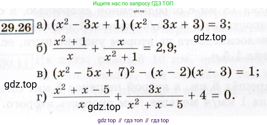 ГДЗ Алгебра, 8 класс Учебник, авторы: Мордкович Александр Григорьевич, Александрова Лилия Александровна, Мишустина Татьяна Николаевна, Тульчинская Елена Ефимовна, Семенов Павел Владимирович, издательство Мнемозина, Москва, 2019, Часть 2, страница 169, номер 29.26, Условие