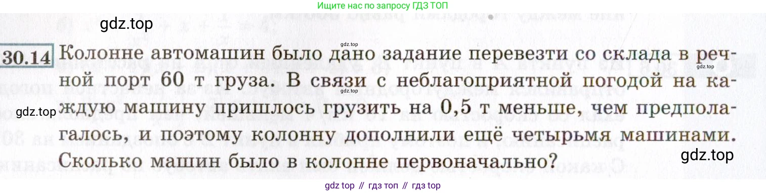 ГДЗ Алгебра, 8 класс Учебник, авторы: Мордкович Александр Григорьевич, Александрова Лилия Александровна, Мишустина Татьяна Николаевна, Тульчинская Елена Ефимовна, Семенов Павел Владимирович, издательство Мнемозина, Москва, 2019, Часть 2, страница 172, номер 30.14, Условие