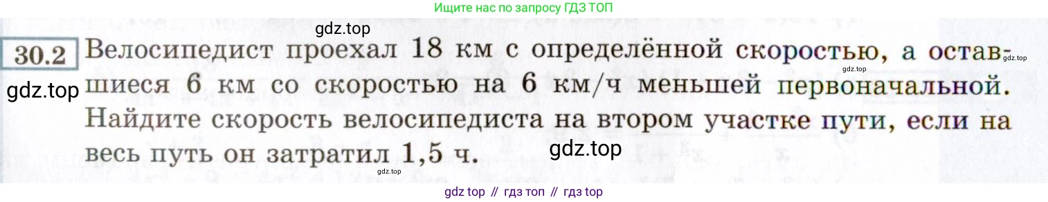 ГДЗ Алгебра, 8 класс Учебник, авторы: Мордкович Александр Григорьевич, Александрова Лилия Александровна, Мишустина Татьяна Николаевна, Тульчинская Елена Ефимовна, Семенов Павел Владимирович, издательство Мнемозина, Москва, 2019, Часть 2, страница 170, номер 30.2, Условие