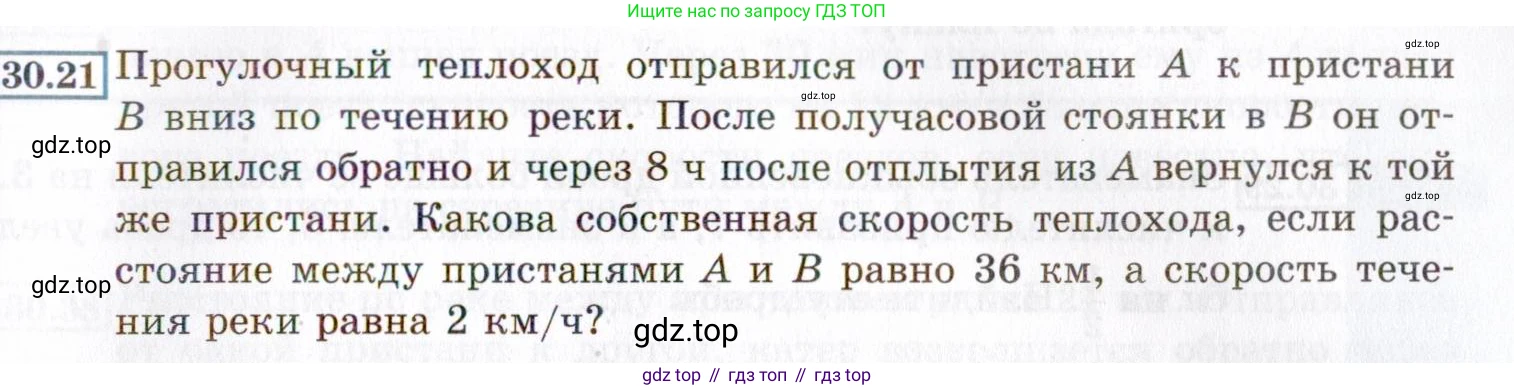 ГДЗ Алгебра, 8 класс Учебник, авторы: Мордкович Александр Григорьевич, Александрова Лилия Александровна, Мишустина Татьяна Николаевна, Тульчинская Елена Ефимовна, Семенов Павел Владимирович, издательство Мнемозина, Москва, 2019, Часть 2, страница 173, номер 30.21, Условие