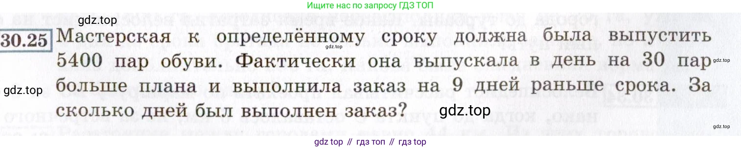 ГДЗ Алгебра, 8 класс Учебник, авторы: Мордкович Александр Григорьевич, Александрова Лилия Александровна, Мишустина Татьяна Николаевна, Тульчинская Елена Ефимовна, Семенов Павел Владимирович, издательство Мнемозина, Москва, 2019, Часть 2, страница 173, номер 30.25, Условие