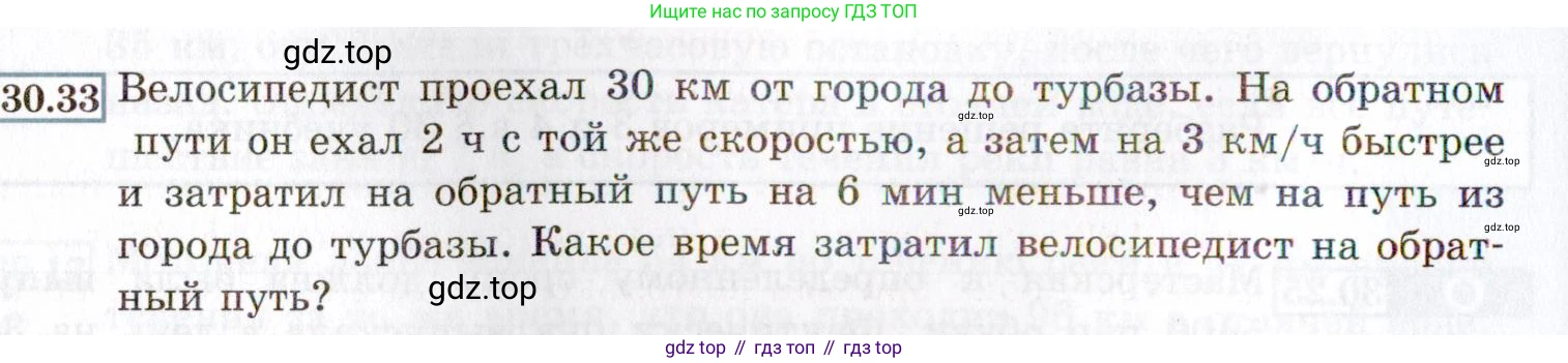 ГДЗ Алгебра, 8 класс Учебник, авторы: Мордкович Александр Григорьевич, Александрова Лилия Александровна, Мишустина Татьяна Николаевна, Тульчинская Елена Ефимовна, Семенов Павел Владимирович, издательство Мнемозина, Москва, 2019, Часть 2, страница 174, номер 30.33, Условие