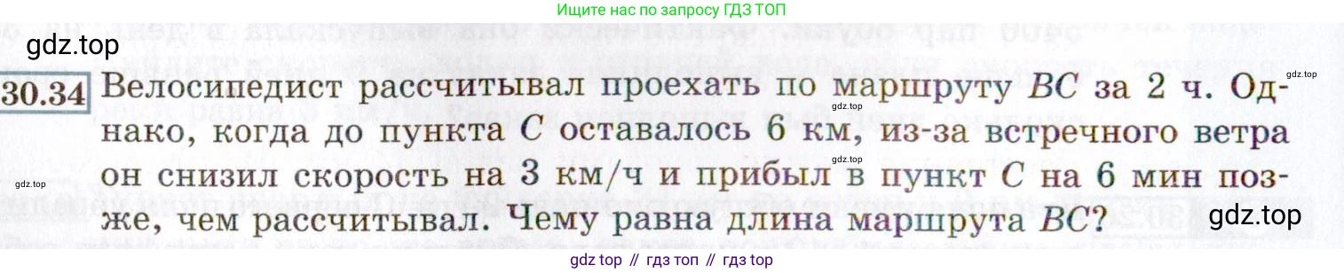 ГДЗ Алгебра, 8 класс Учебник, авторы: Мордкович Александр Григорьевич, Александрова Лилия Александровна, Мишустина Татьяна Николаевна, Тульчинская Елена Ефимовна, Семенов Павел Владимирович, издательство Мнемозина, Москва, 2019, Часть 2, страница 174, номер 30.34, Условие
