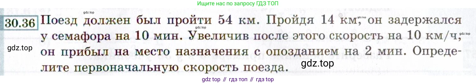 ГДЗ Алгебра, 8 класс Учебник, авторы: Мордкович Александр Григорьевич, Александрова Лилия Александровна, Мишустина Татьяна Николаевна, Тульчинская Елена Ефимовна, Семенов Павел Владимирович, издательство Мнемозина, Москва, 2019, Часть 2, страница 175, номер 30.36, Условие