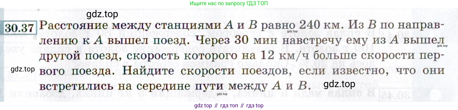 ГДЗ Алгебра, 8 класс Учебник, авторы: Мордкович Александр Григорьевич, Александрова Лилия Александровна, Мишустина Татьяна Николаевна, Тульчинская Елена Ефимовна, Семенов Павел Владимирович, издательство Мнемозина, Москва, 2019, Часть 2, страница 175, номер 30.37, Условие