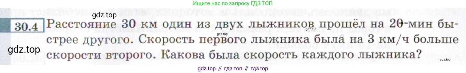 ГДЗ Алгебра, 8 класс Учебник, авторы: Мордкович Александр Григорьевич, Александрова Лилия Александровна, Мишустина Татьяна Николаевна, Тульчинская Елена Ефимовна, Семенов Павел Владимирович, издательство Мнемозина, Москва, 2019, Часть 2, страница 171, номер 30.4, Условие