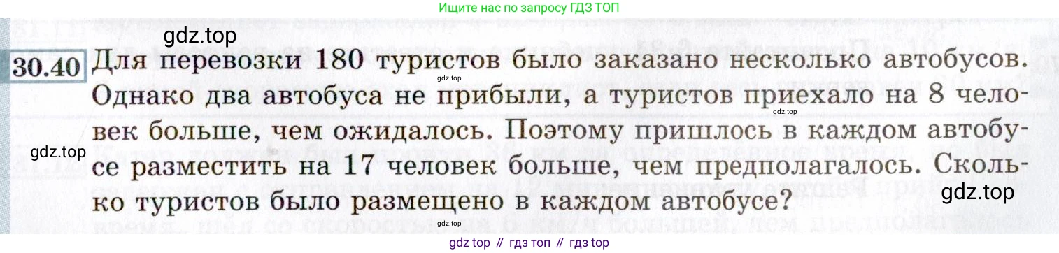 ГДЗ Алгебра, 8 класс Учебник, авторы: Мордкович Александр Григорьевич, Александрова Лилия Александровна, Мишустина Татьяна Николаевна, Тульчинская Елена Ефимовна, Семенов Павел Владимирович, издательство Мнемозина, Москва, 2019, Часть 2, страница 175, номер 30.40, Условие
