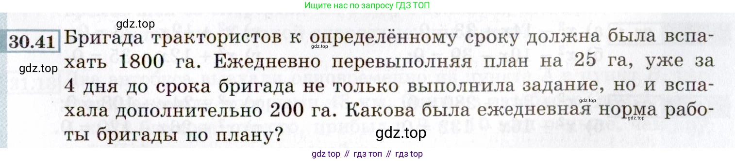 ГДЗ Алгебра, 8 класс Учебник, авторы: Мордкович Александр Григорьевич, Александрова Лилия Александровна, Мишустина Татьяна Николаевна, Тульчинская Елена Ефимовна, Семенов Павел Владимирович, издательство Мнемозина, Москва, 2019, Часть 2, страница 175, номер 30.41, Условие