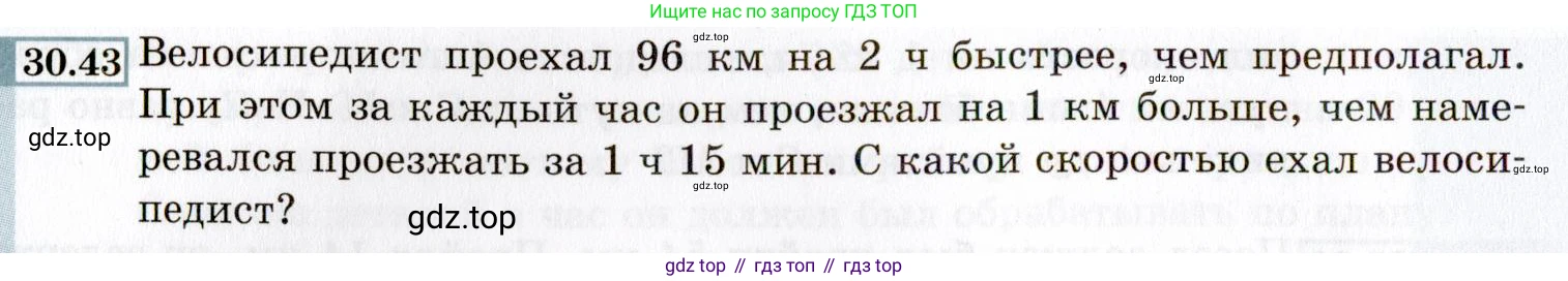 ГДЗ Алгебра, 8 класс Учебник, авторы: Мордкович Александр Григорьевич, Александрова Лилия Александровна, Мишустина Татьяна Николаевна, Тульчинская Елена Ефимовна, Семенов Павел Владимирович, издательство Мнемозина, Москва, 2019, Часть 2, страница 176, номер 30.43, Условие