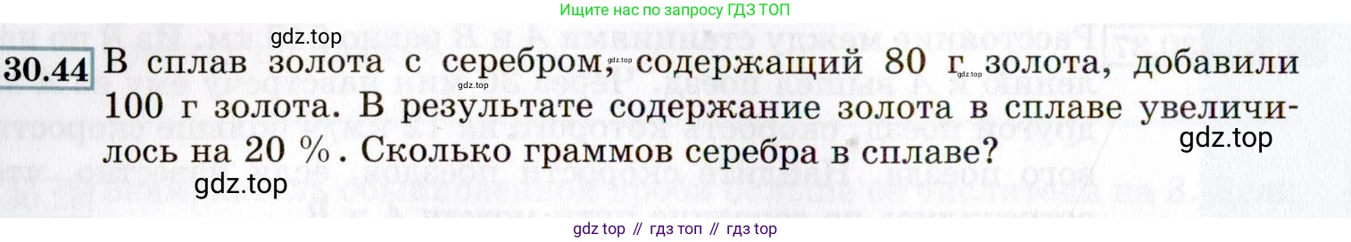 ГДЗ Алгебра, 8 класс Учебник, авторы: Мордкович Александр Григорьевич, Александрова Лилия Александровна, Мишустина Татьяна Николаевна, Тульчинская Елена Ефимовна, Семенов Павел Владимирович, издательство Мнемозина, Москва, 2019, Часть 2, страница 176, номер 30.44, Условие